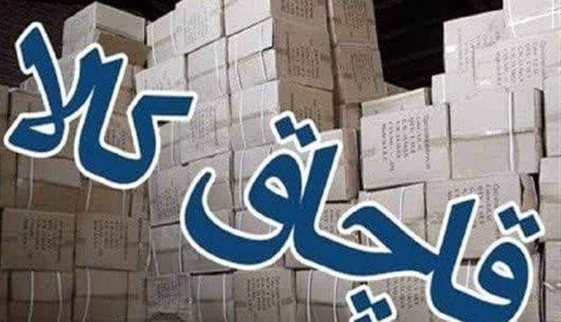 کشف محموله قاچاق ۲۰۰ میلیارد ریالی در همدان