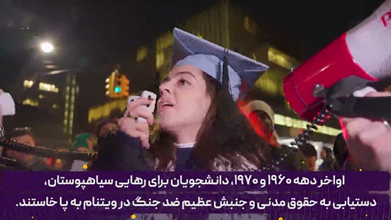 اعتراض دانشجویان به سیاست ضدفلسطینی دانشگاه کلمبیا