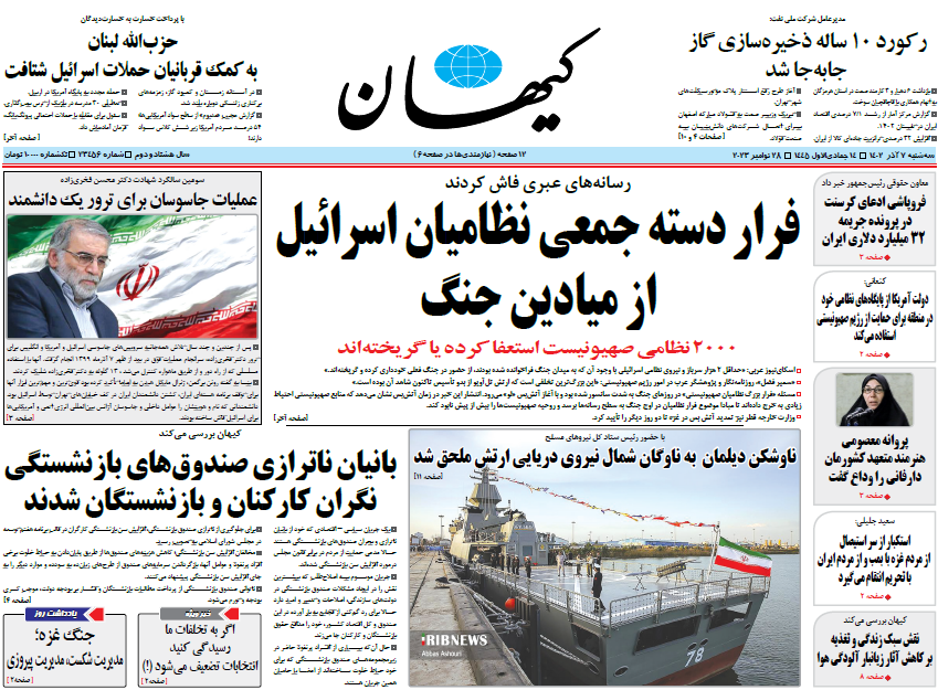 روزنامه کیهان