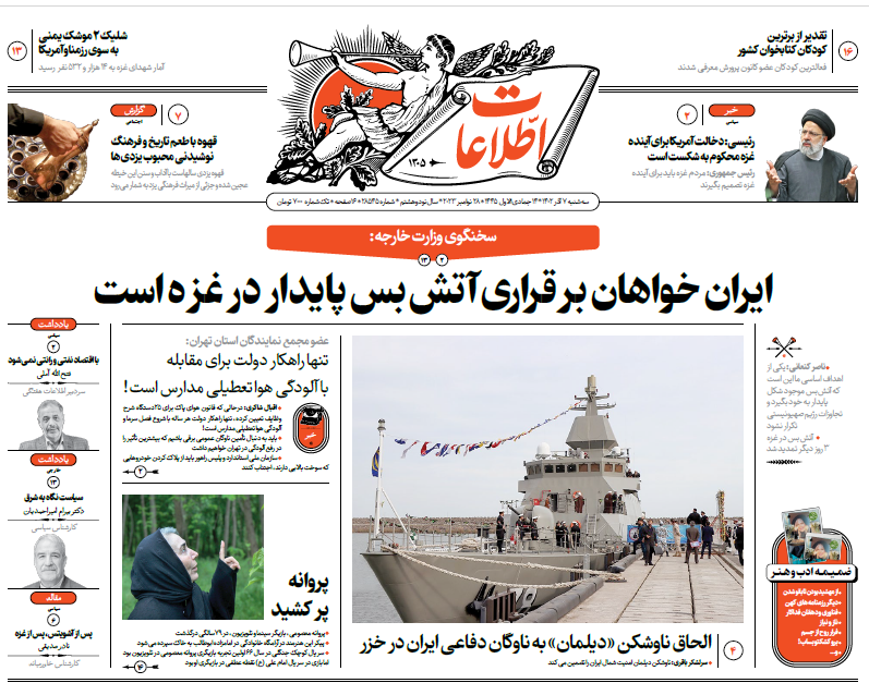 روزنامه اطلاعات