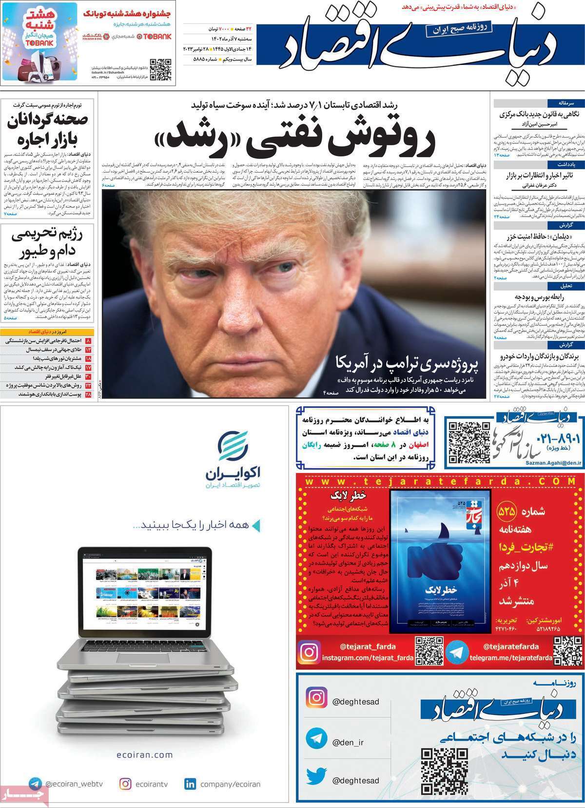 روزنامه دنیای اقتصاد