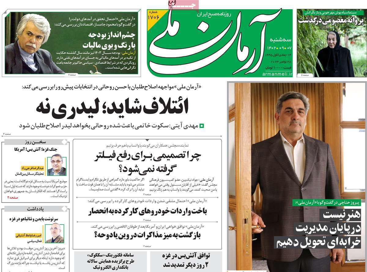 روزنامه آرمان ملی