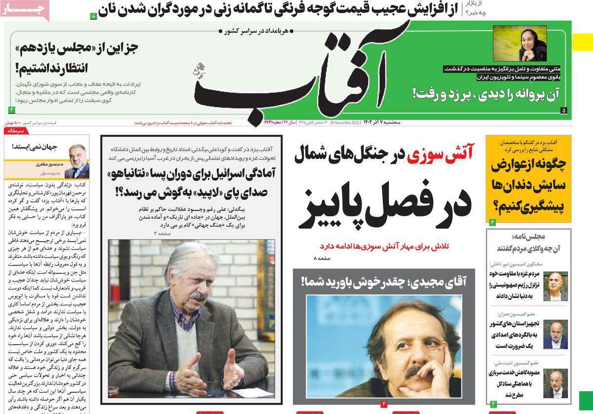 روزنامه آفتاب