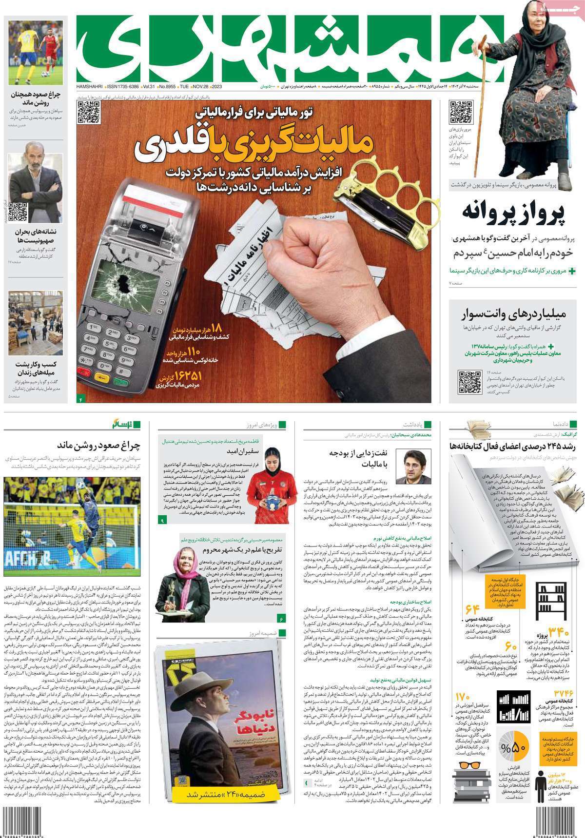 روزنامه همشهری