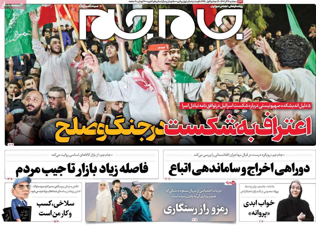 روزنامه جام جم