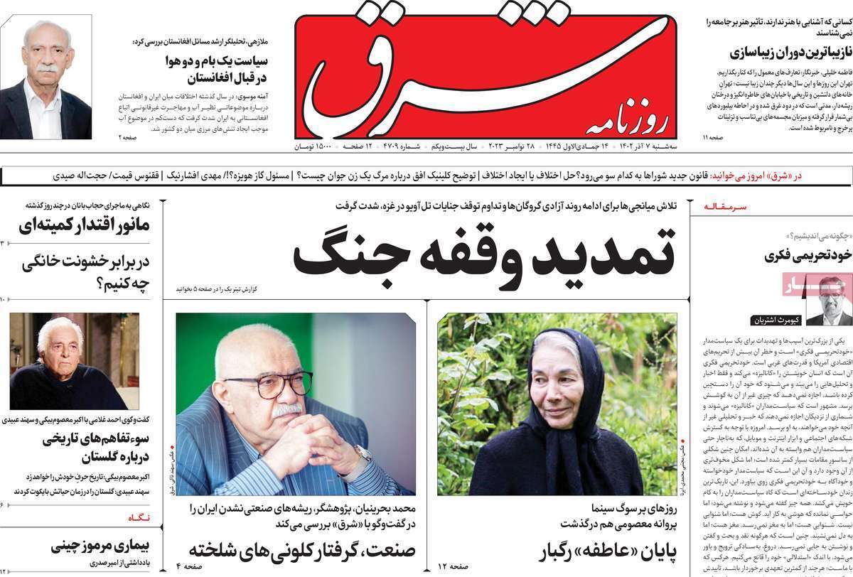 روزنامه شرق