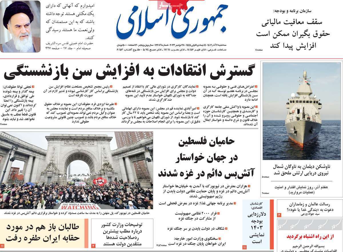 روزنامه جمهوری اسلامی