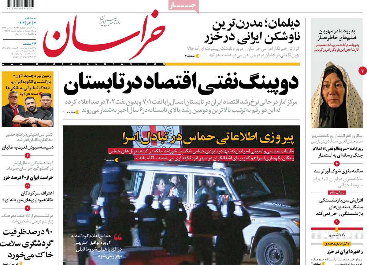 روزنامه خراسان