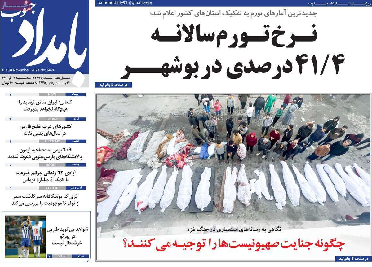 بامداد جنوب 7 آذر
