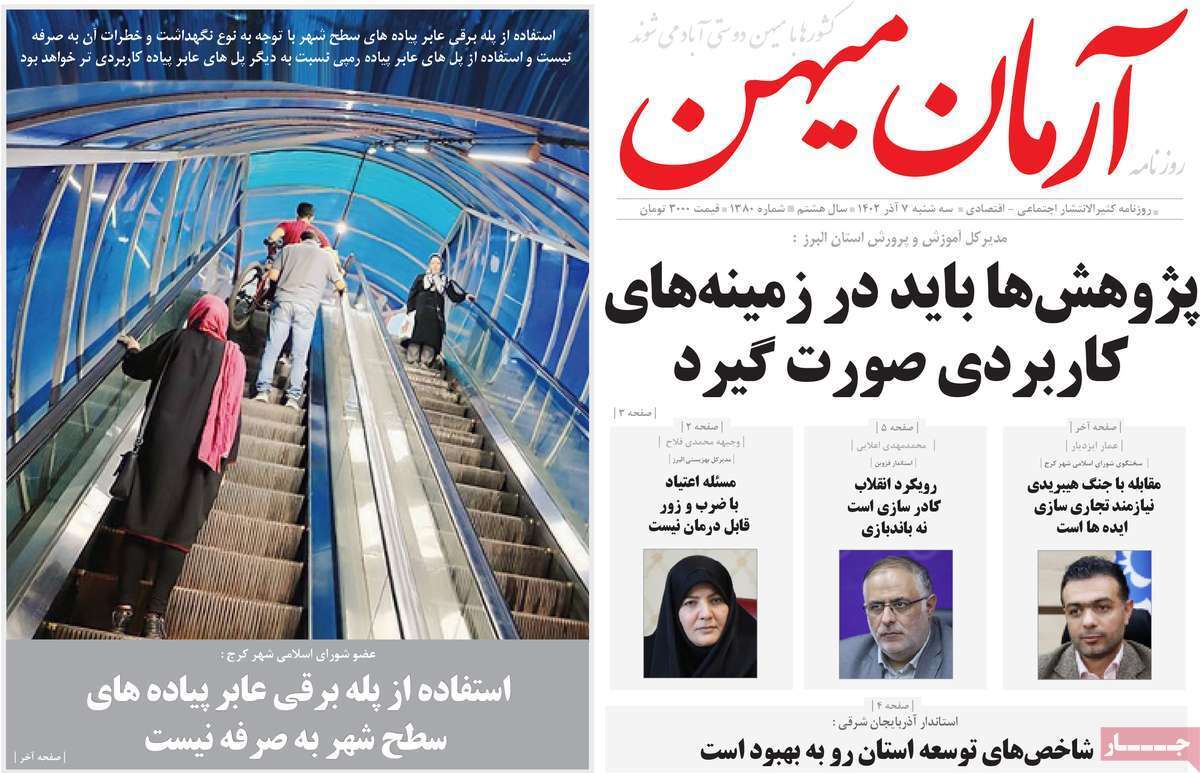 آرمان میهن 7 آذر