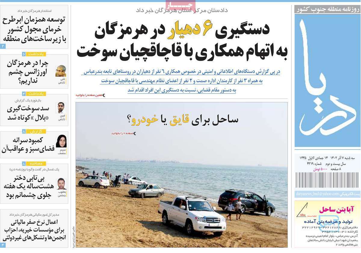 دریا 7 آذر