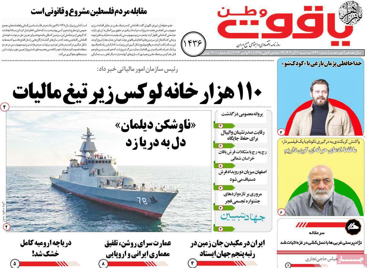 یاقوت وطن 7 آذر