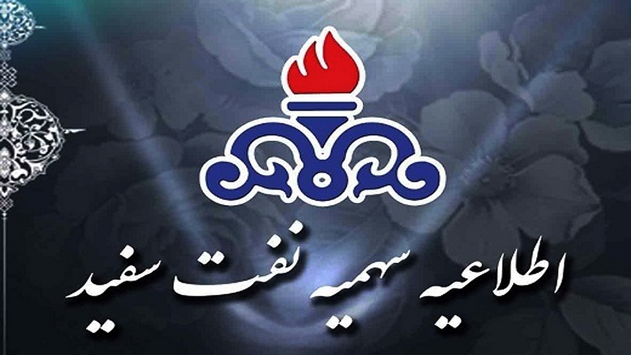 اعلام کالابرگ الکترونیکی نفت سفید خانگی ویژه شهرستان شهربابک