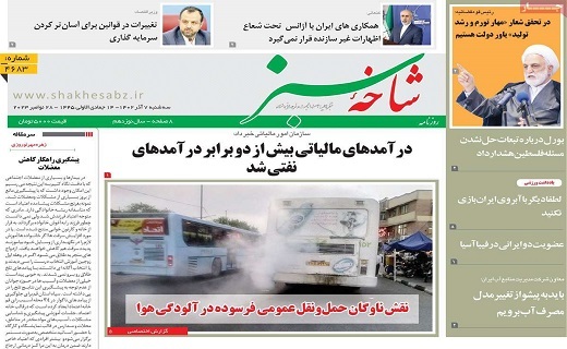 روزنامه شاخه سبز