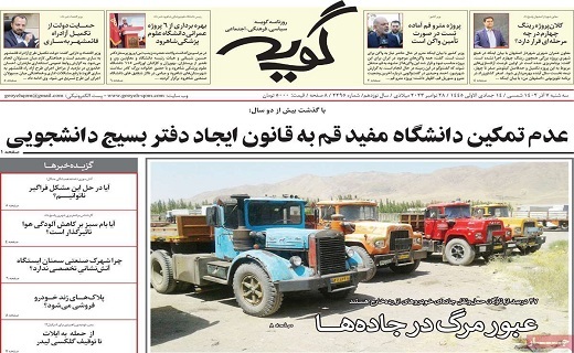 روزنامه گویه