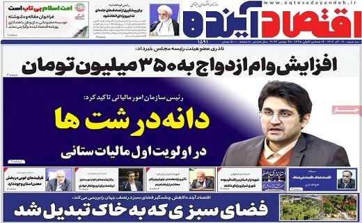 روزنامه اقتصاد اینده