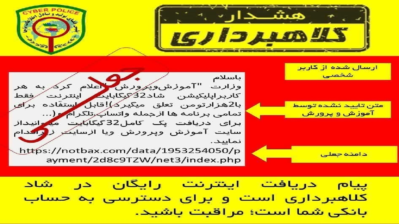 هشدار جدی پلیس فتا به دانش آموزان