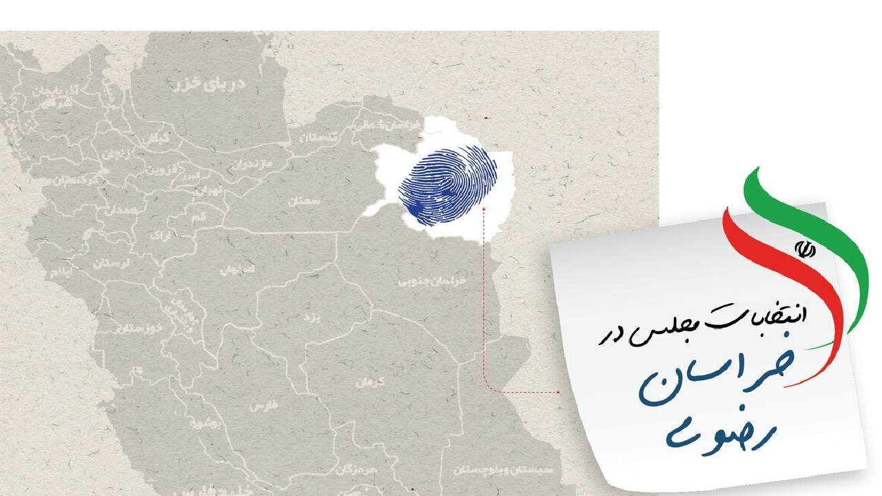۴۰۰ داوطلب مجلس در خراسان رضوی به عدم احراز صلاحیت خود اعتراض کردند