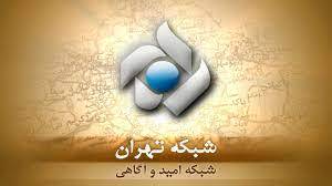 تدارک شبکه تهران برای زمستان با ۷ سریال جدید