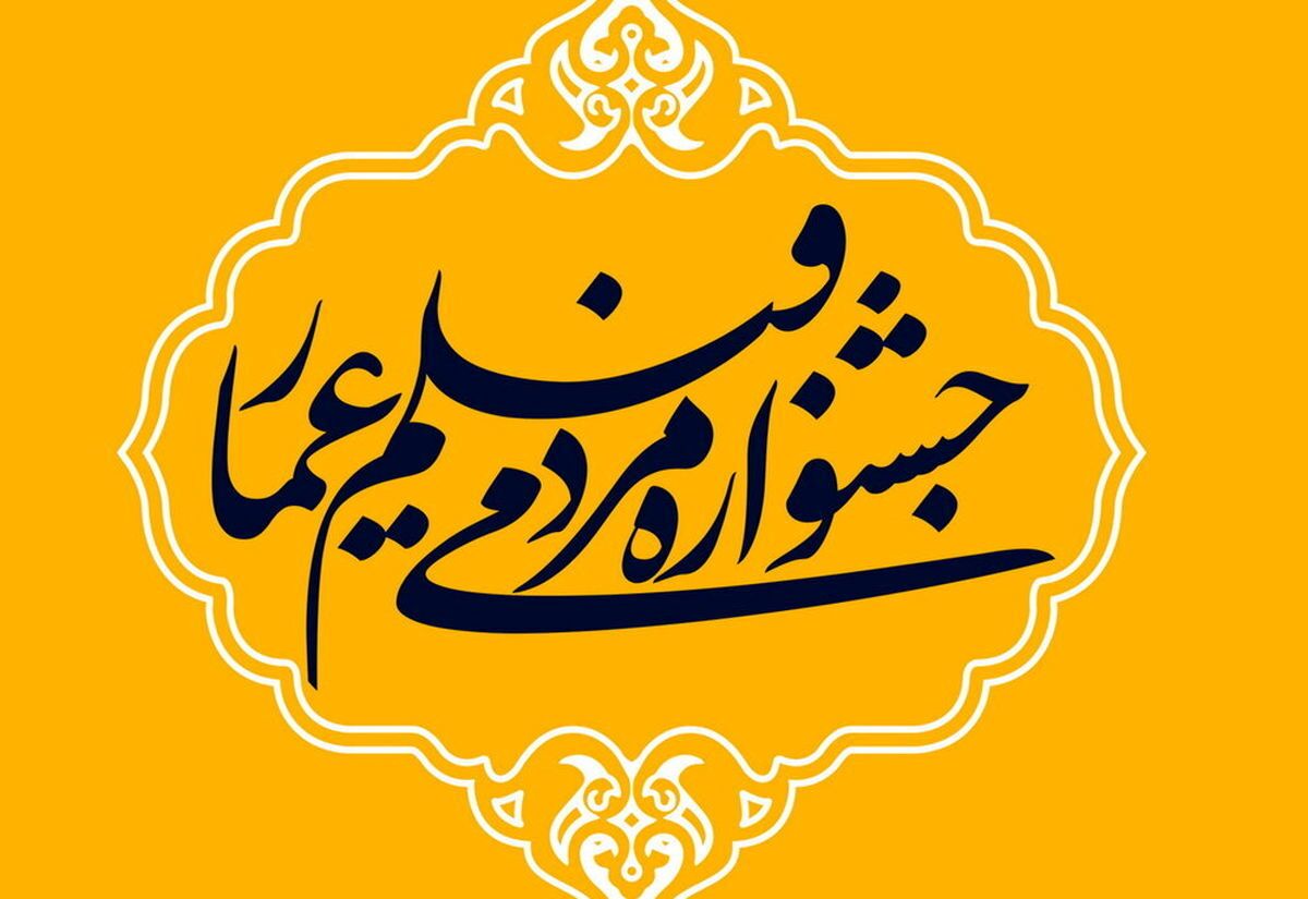 جشنواره از ما، تیزر با شما