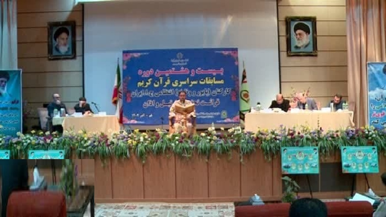 آغاز مرحله نهایی بیست و هشتمین دوره مسابقات سراسری قرآن کریم کارکنان فراجا در قم