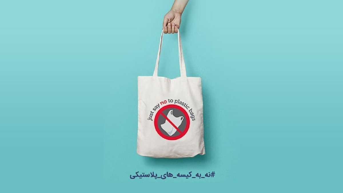 اقدامی ساده و ارزان برای حذف کیسه‌های پلاستیکی + فیلم