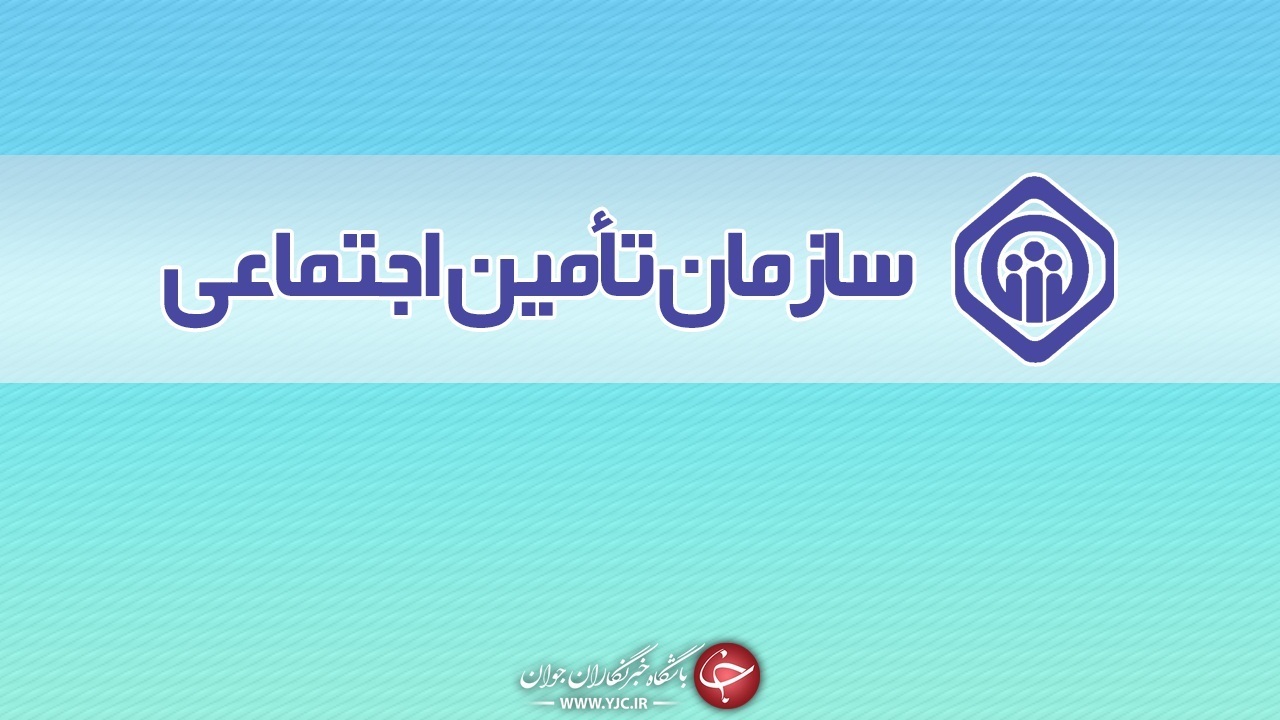 رفع محدودیت پرداخت حق بیمه‌های بیش‌از ۵۰ میلیون تومان