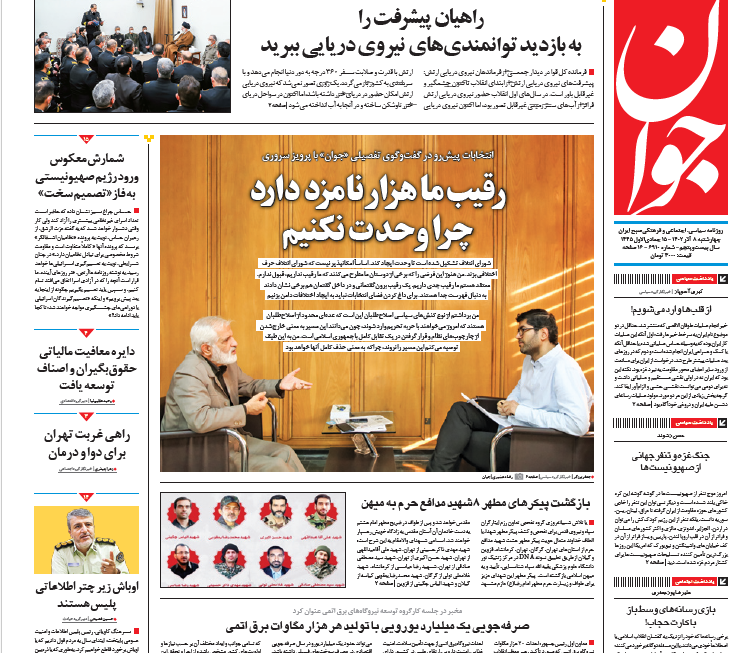 روزنامه جوان
