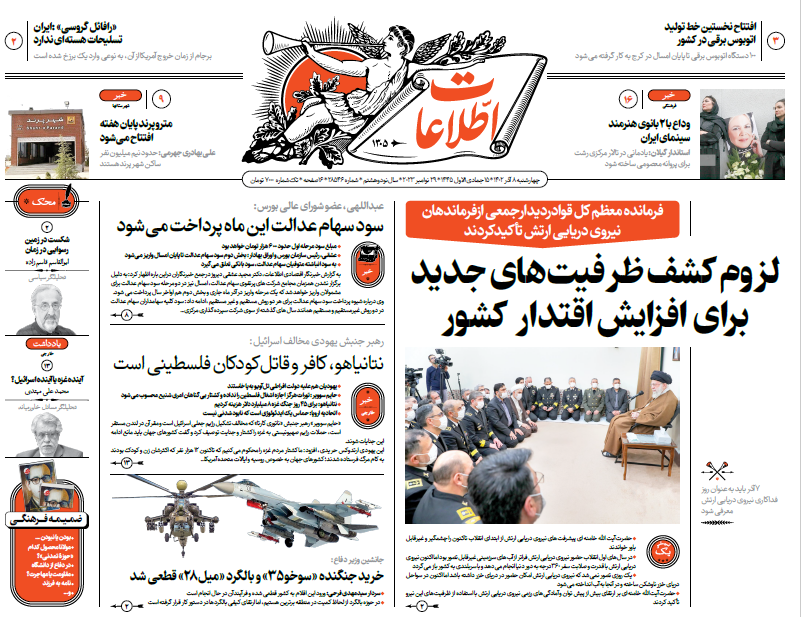 روزنامه اطلاعات