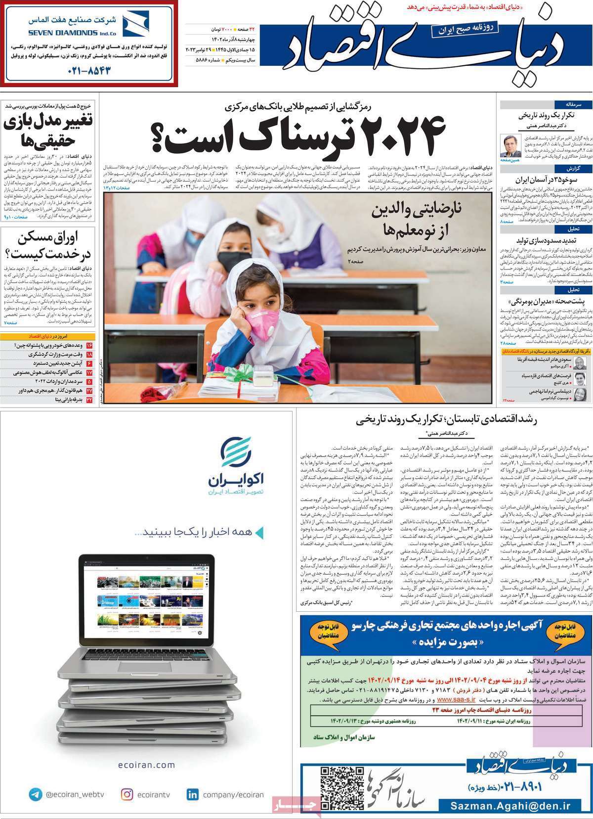 روزنامه دنیای اقتصاد