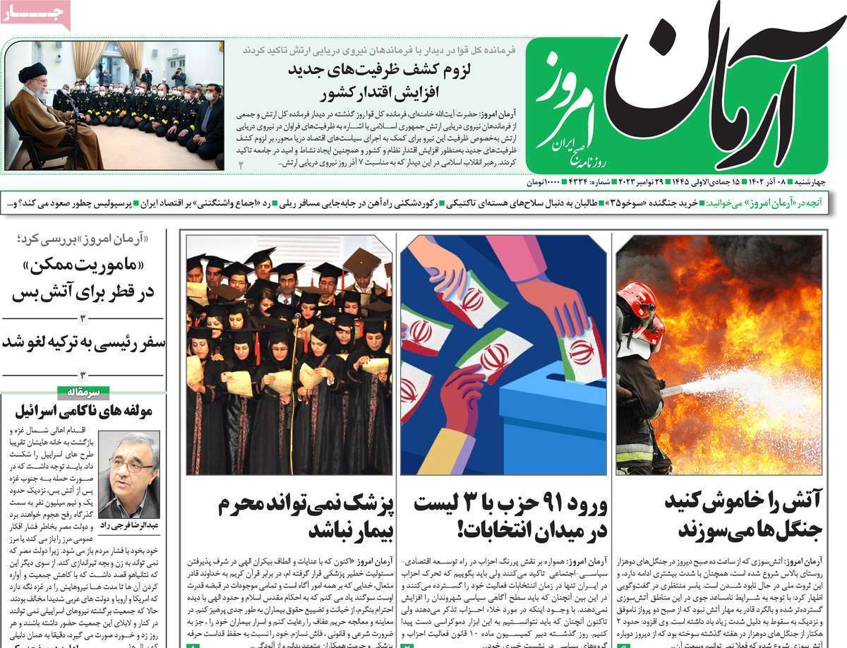 روزنامه آرمان امروز