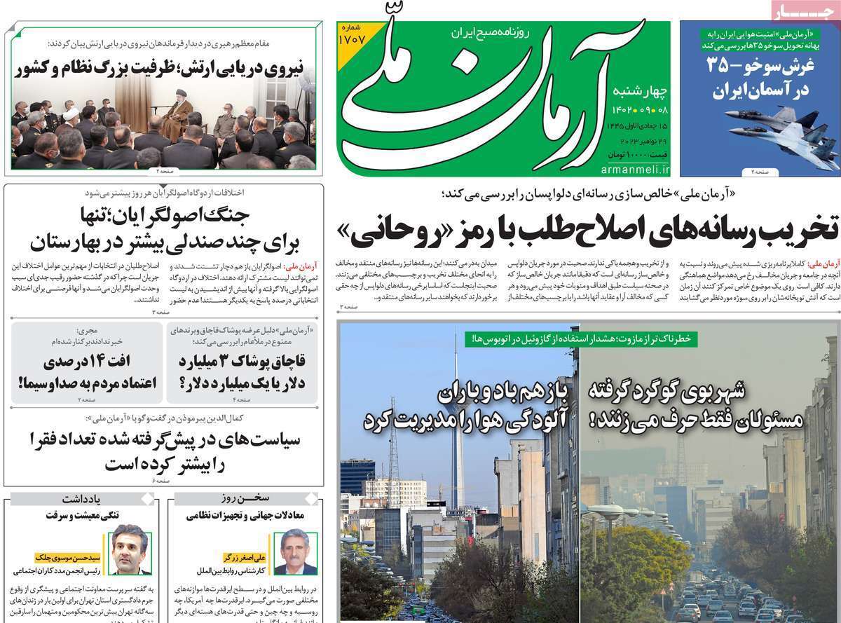 روزنامه آرمان ملی