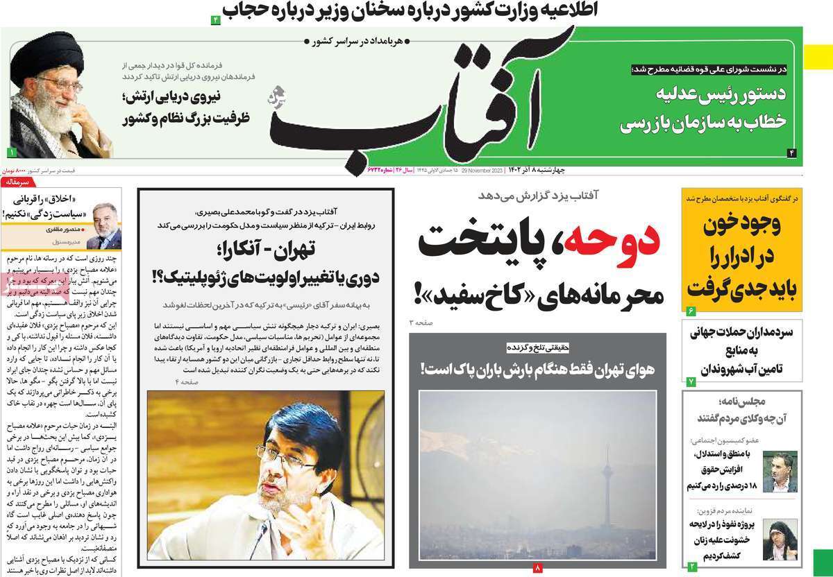 روزنامه آفتاب