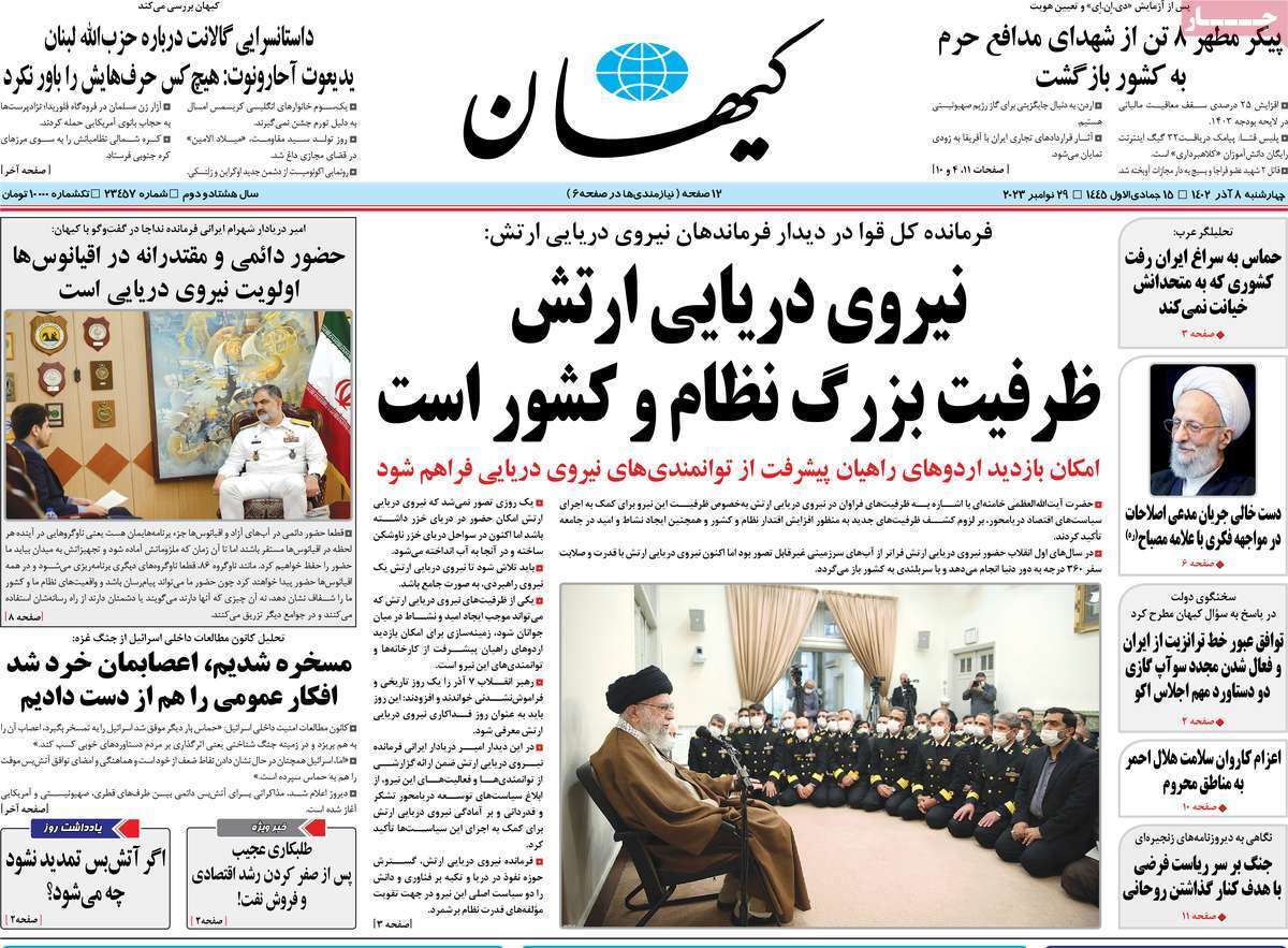 روزنامه کیهان