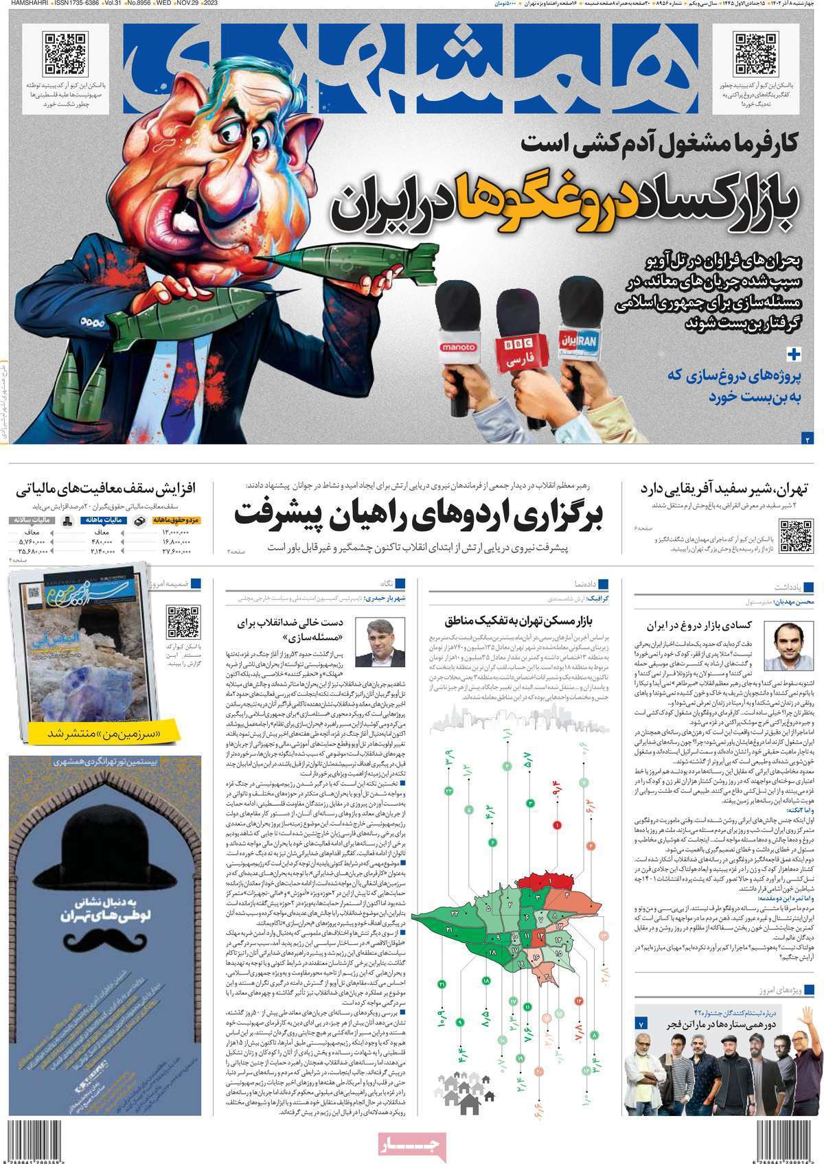 روزنامه همشهری