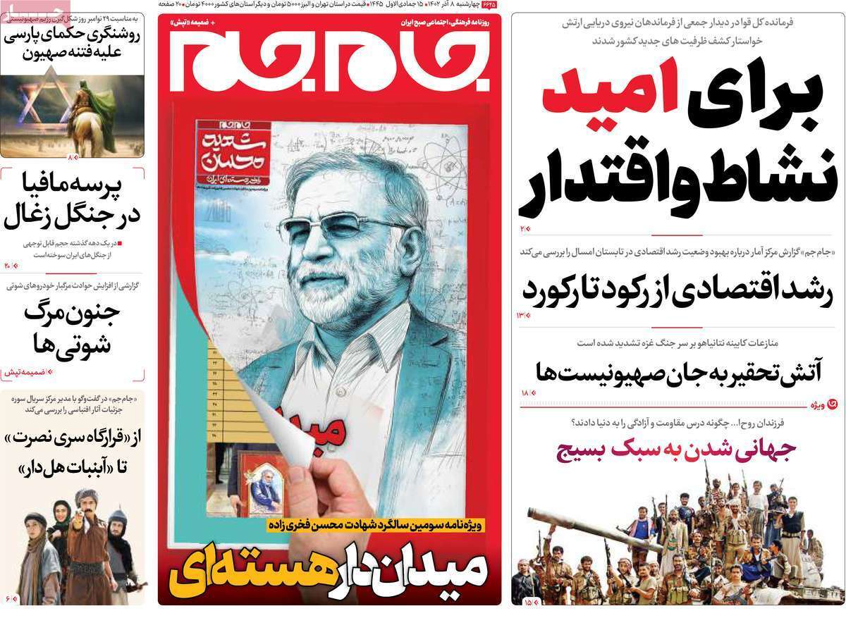 روزنامه جام جم