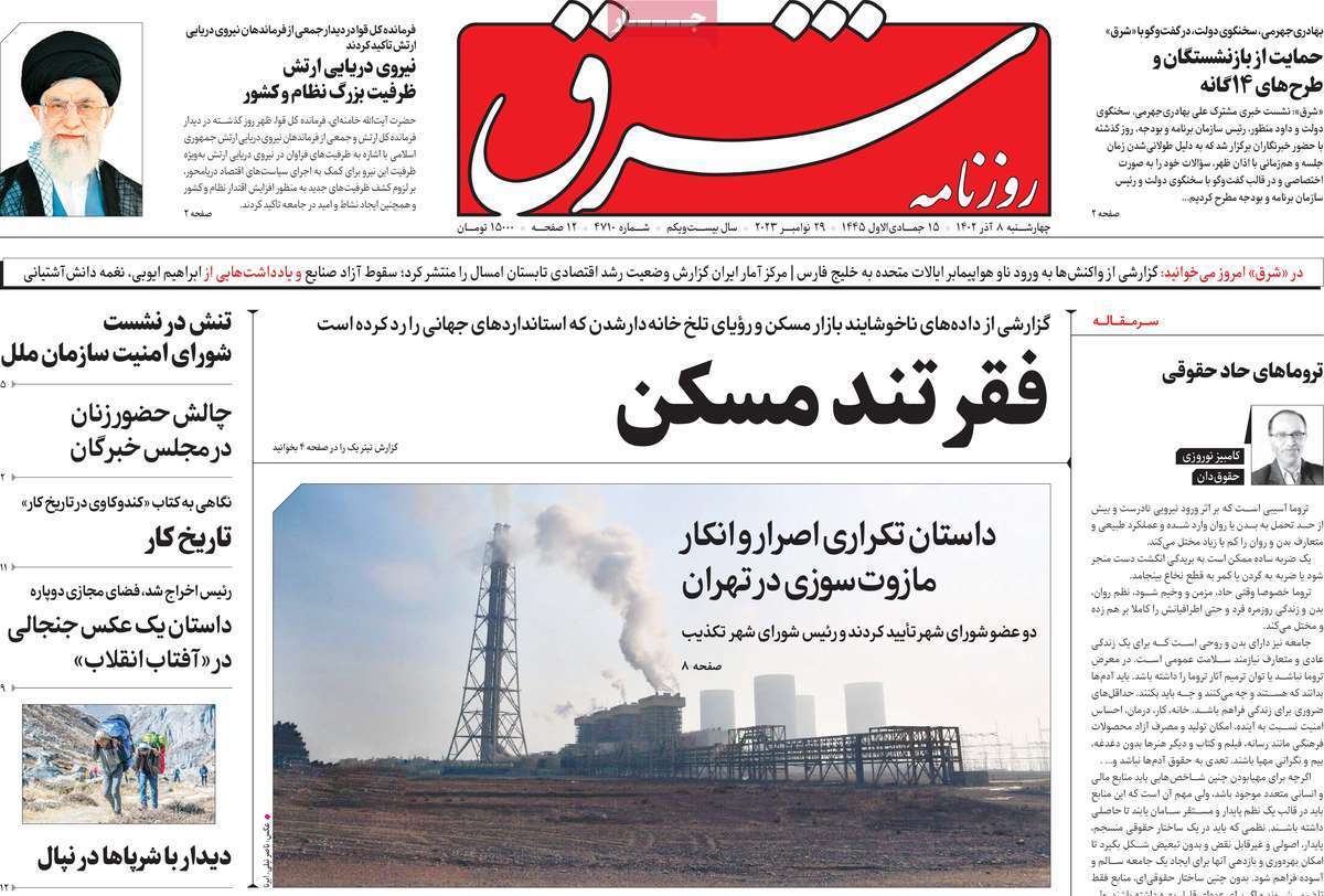 روزنامه شرق