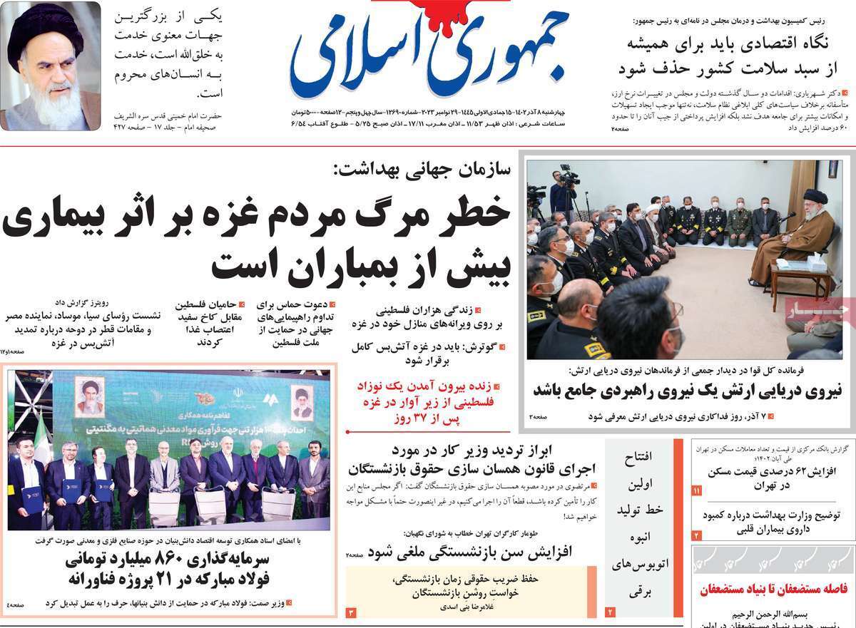 روزنامه جمهوری اسلامی