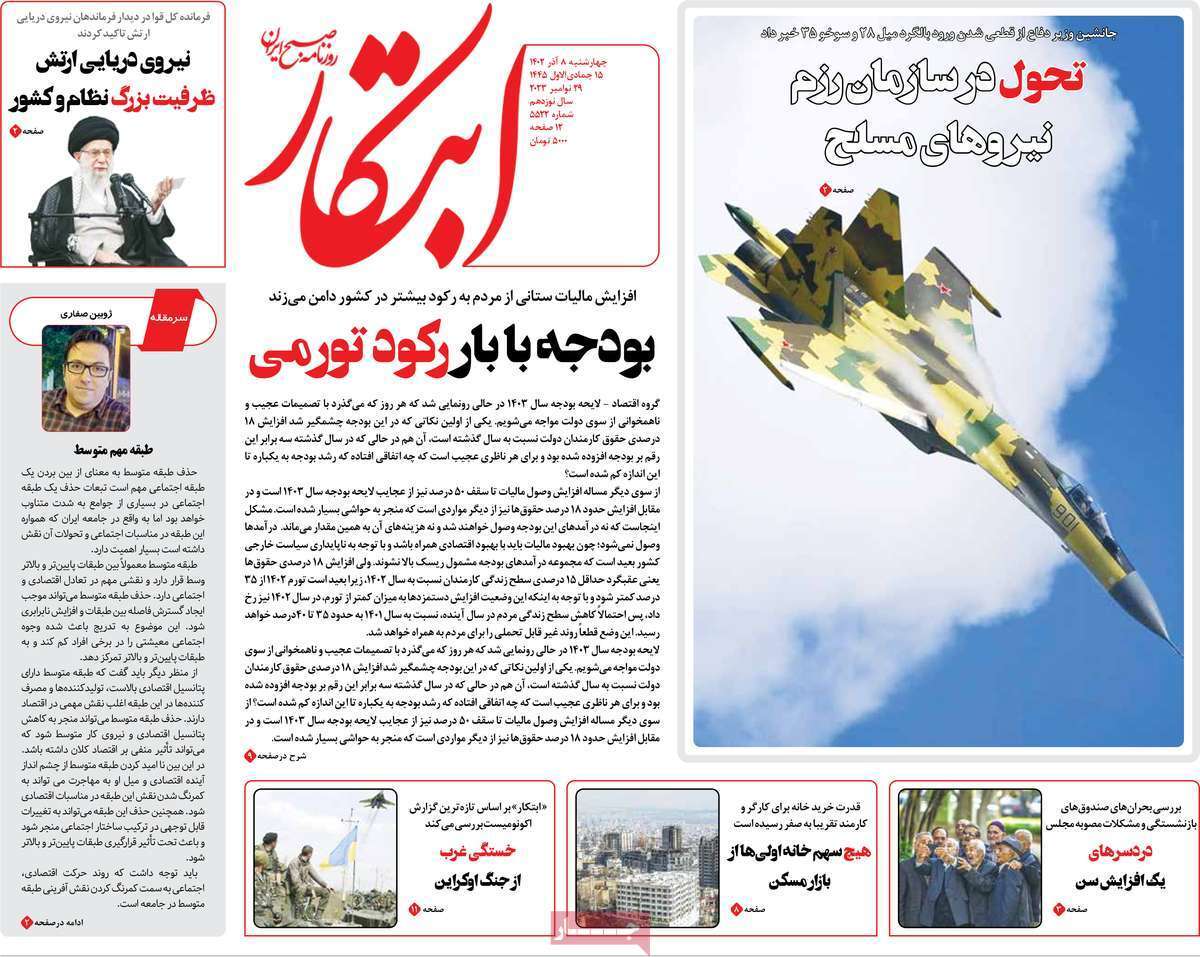 روزنامه ابتکار
