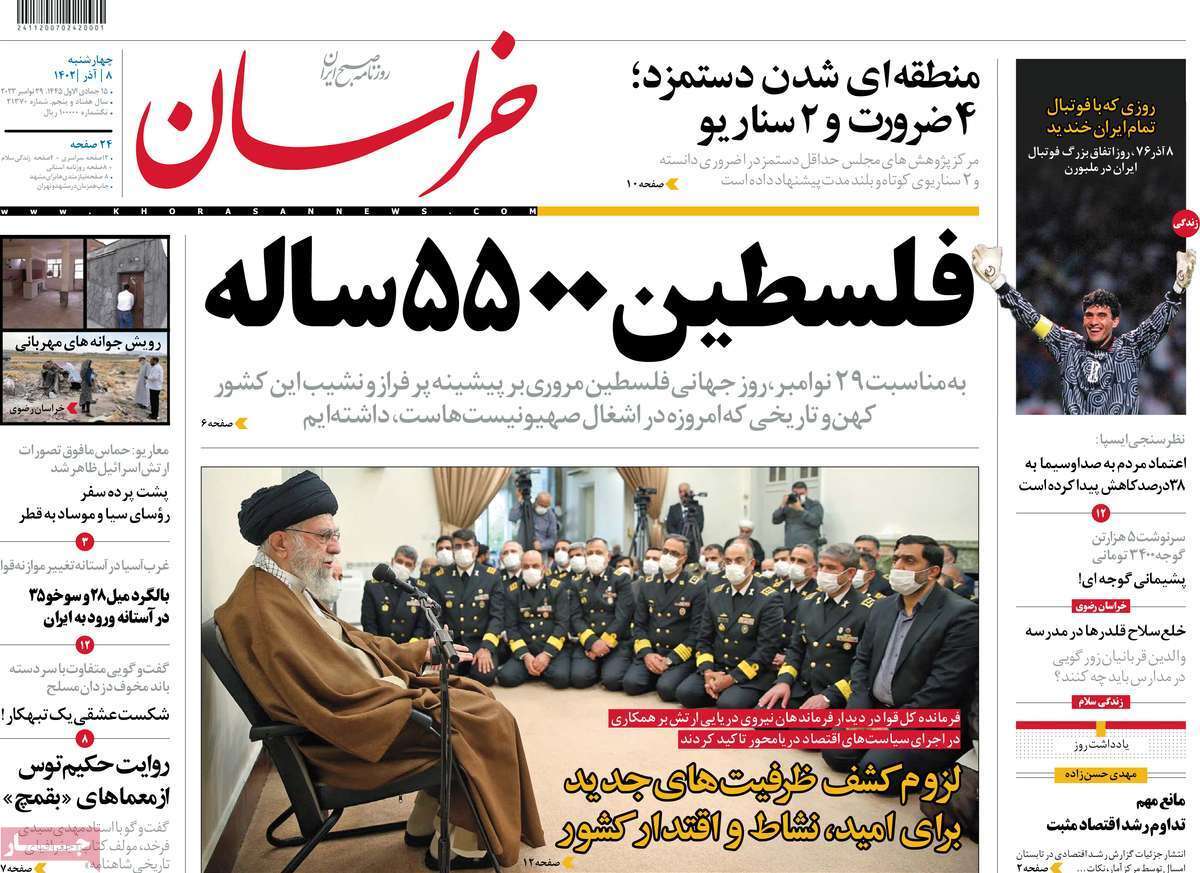 روزنامه خراسان