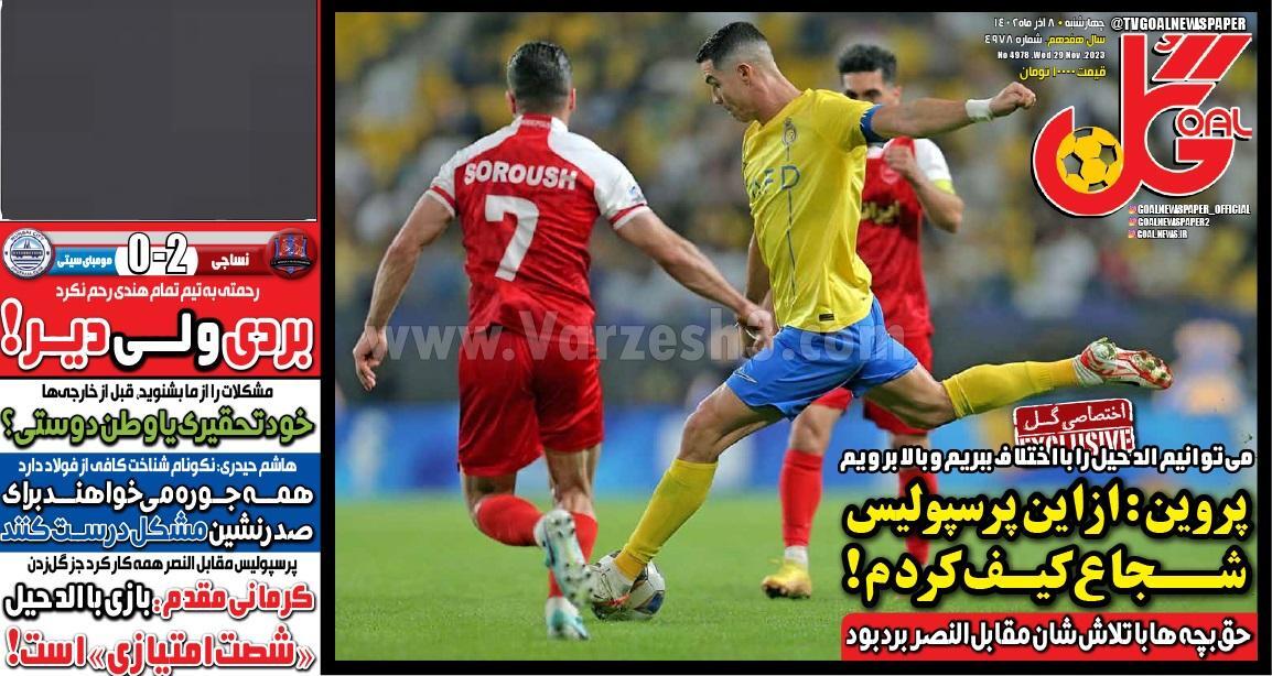 روزنامه گل
