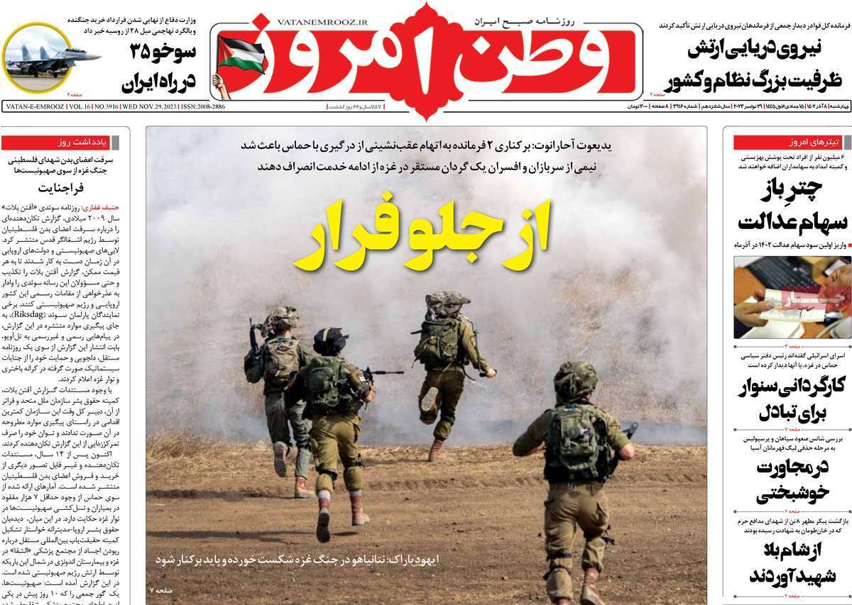 روزنامه وطن امروز