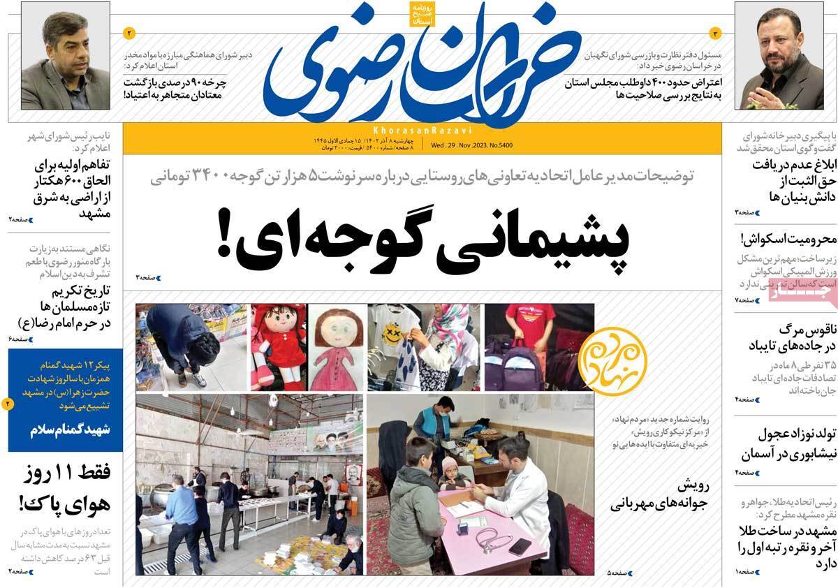 خراسان - چهارشنبه ۸ آذر