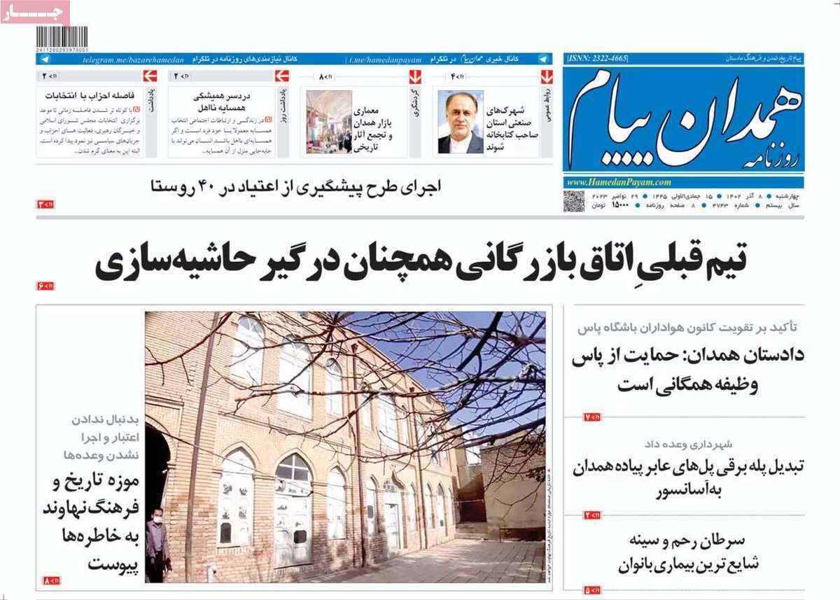 همدان - چهارشنبه ۸ آذر