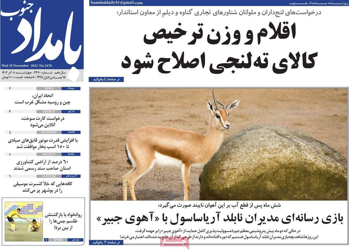 بامداد - چهارشنبه ۸ آذر