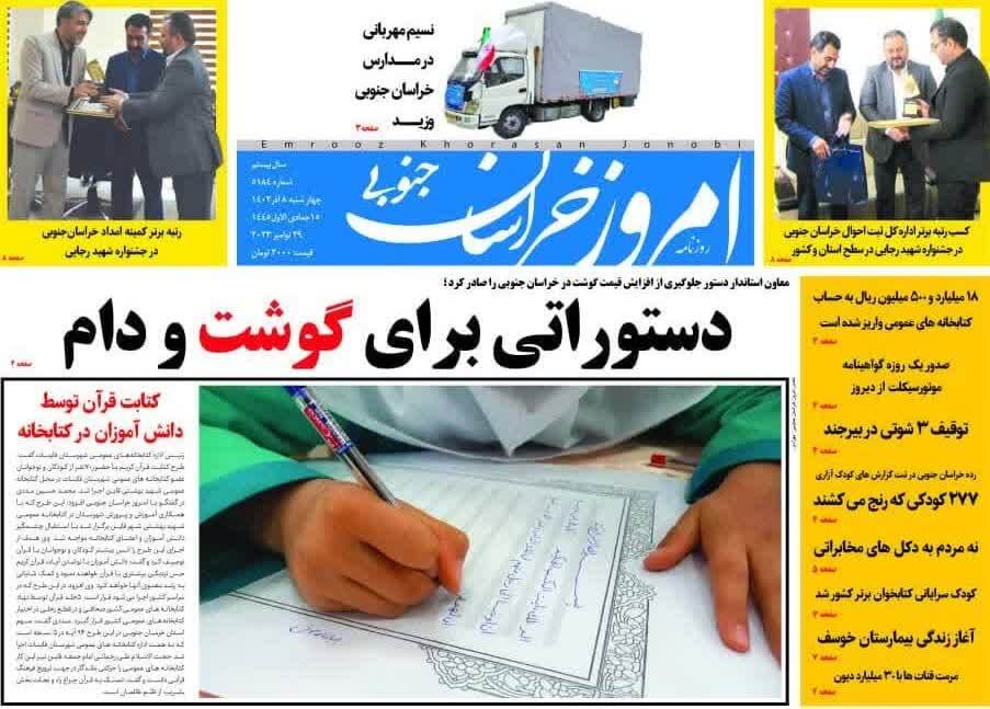 صفحه نخست روزنامه&zwnj;های خراسان جنوبی - چهارشنبه ۸ آذر