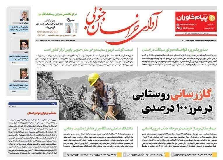 صفحه نخست روزنامه&zwnj;های خراسان جنوبی - چهارشنبه ۸ آذر