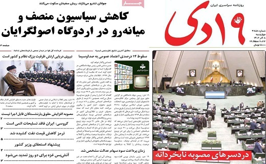 روزنامه 19دی