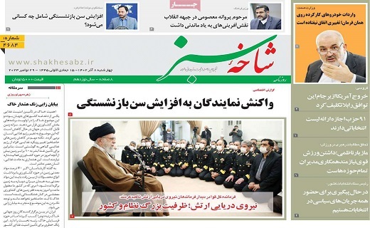 روزنامه شاخه سبز