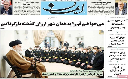روزنامه ایمان